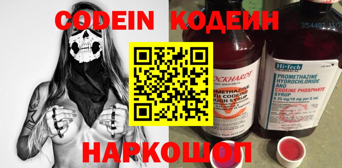 Codein напиток Lean (лин)  Кодеиновый сироп Lean Purple Drank  Губаха  Вход с VPN 